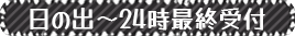 24H OPEN