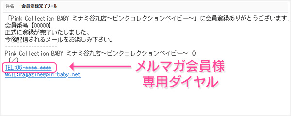会員登録完了メール