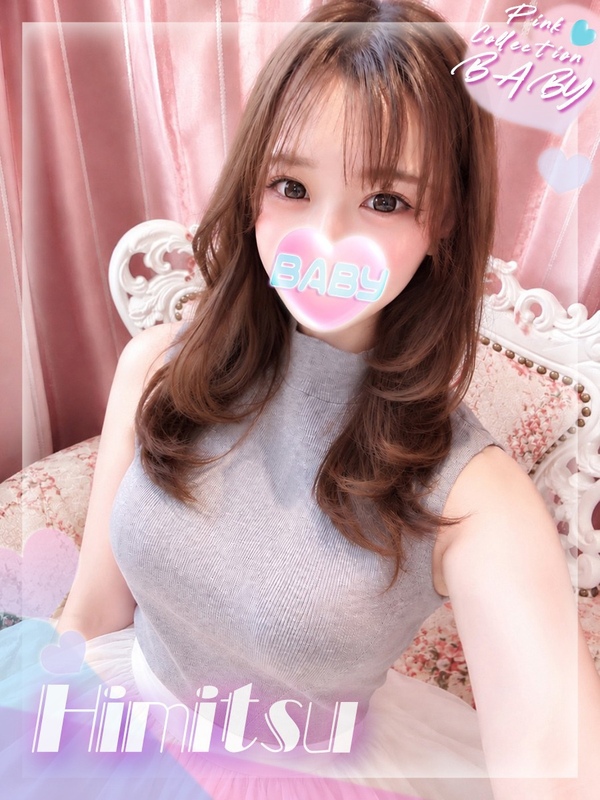 ひ･み･つ♡
