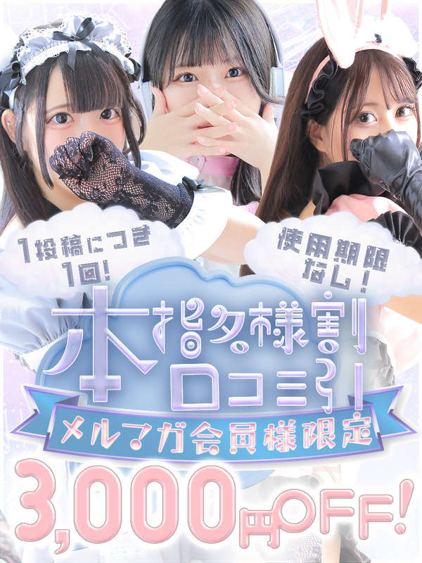本指名様限定イベント